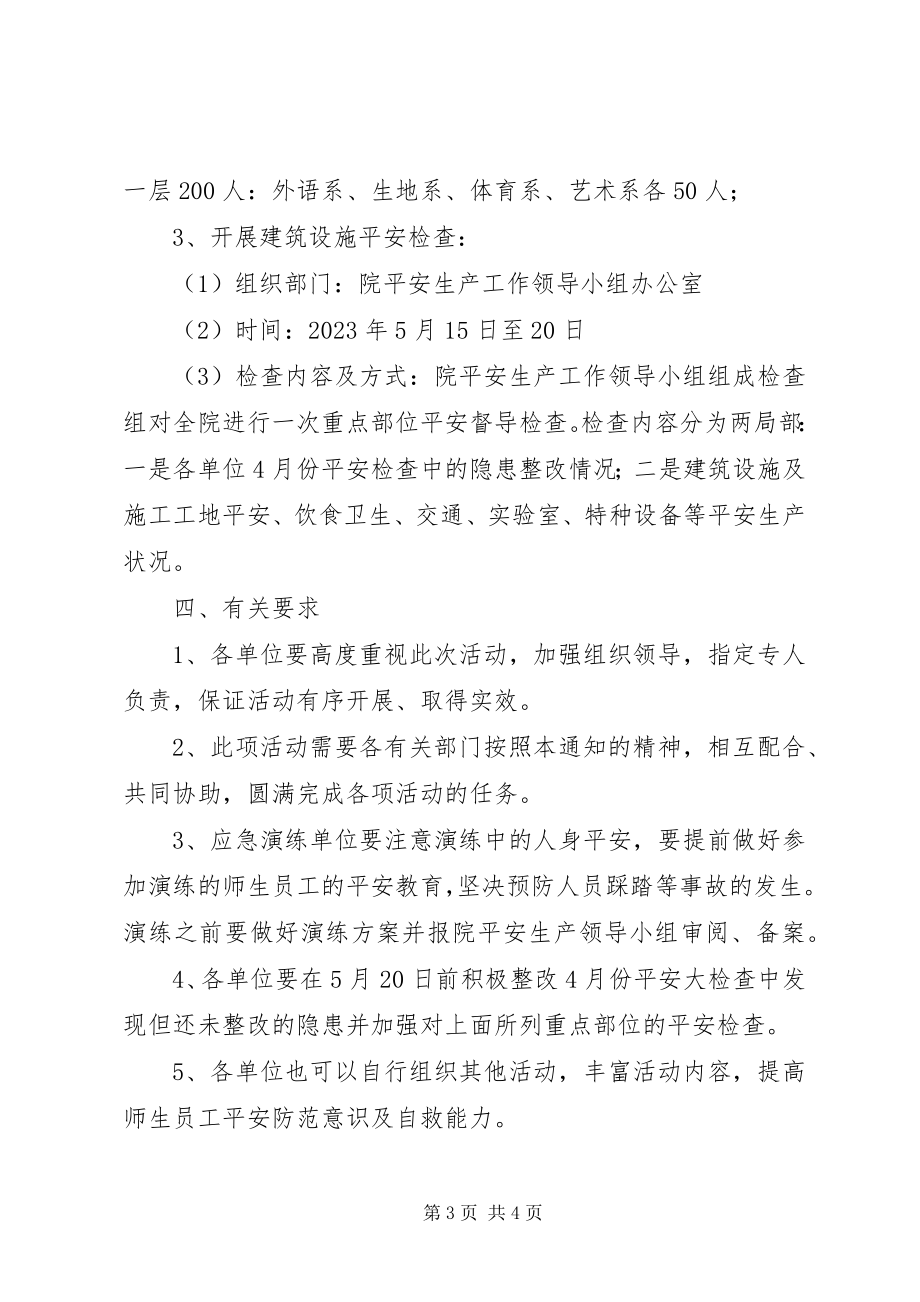 2023年防灾减灾日方案.docx_第3页