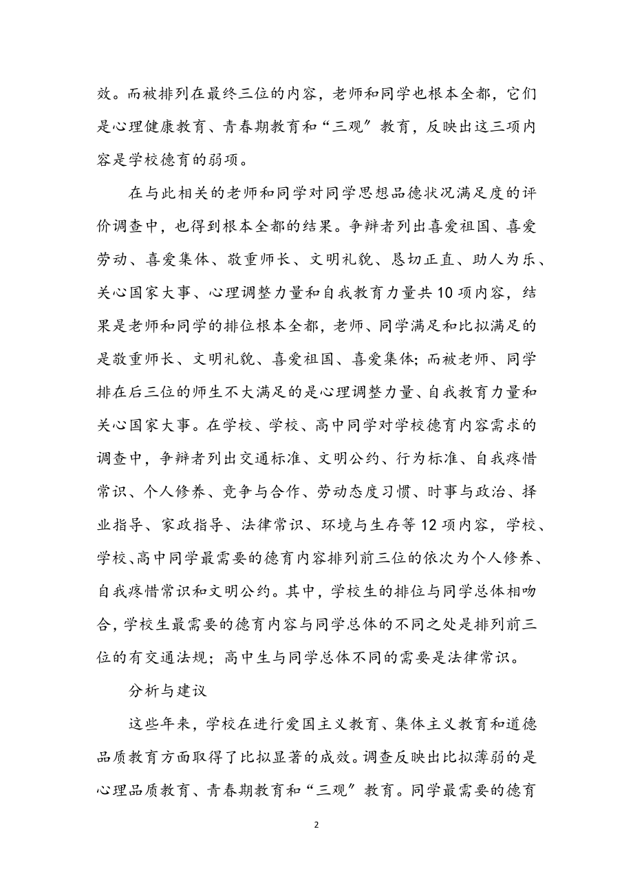 2023年班主任学习材料.docx_第2页