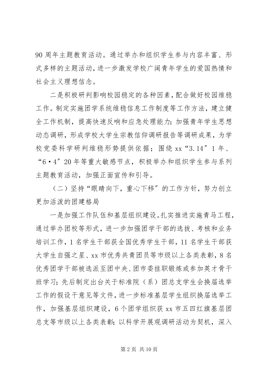 2023年学生工作会议讲话材料.docx_第2页