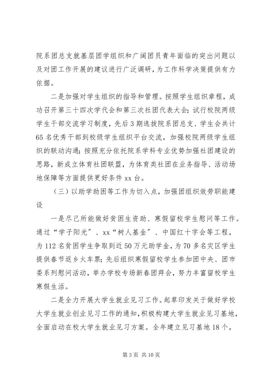 2023年学生工作会议讲话材料.docx_第3页