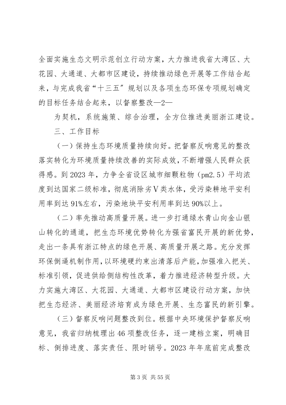 2023年环境保护督察反馈意见整改任务清单及责任分工.docx_第3页