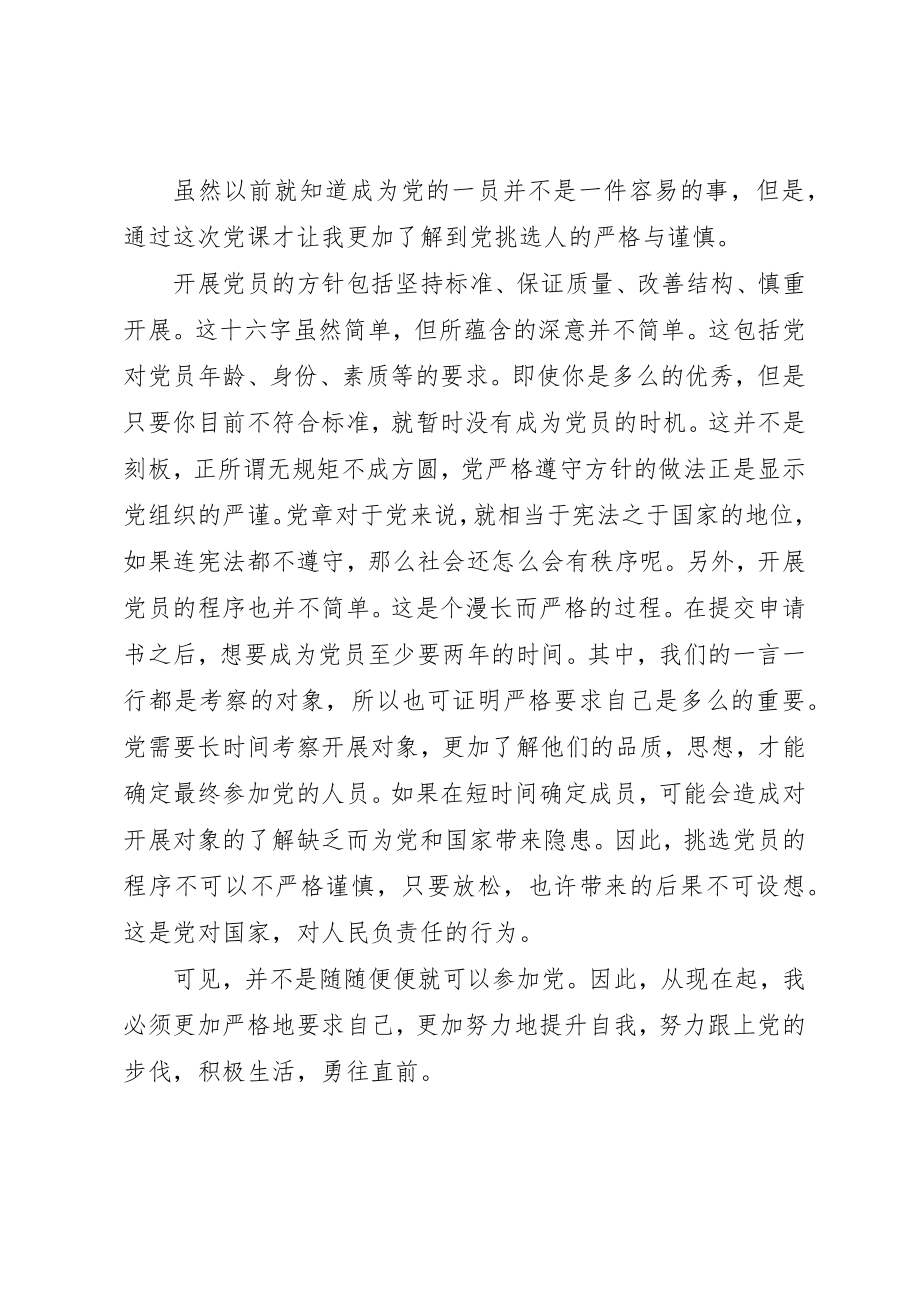 2023年第一次党课培训学习心得体会新编.docx_第2页