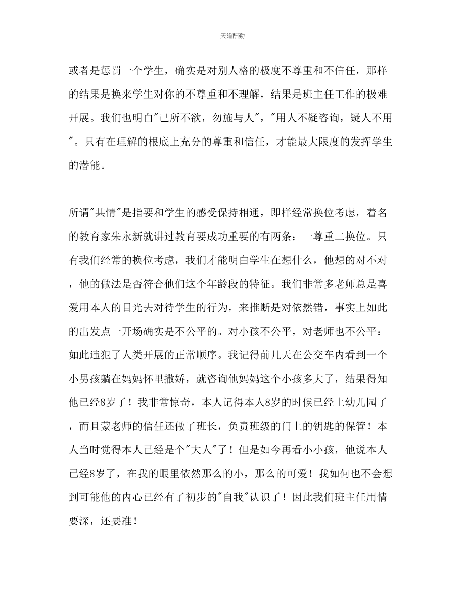 2023年中学班主任实习工作计划1.docx_第2页