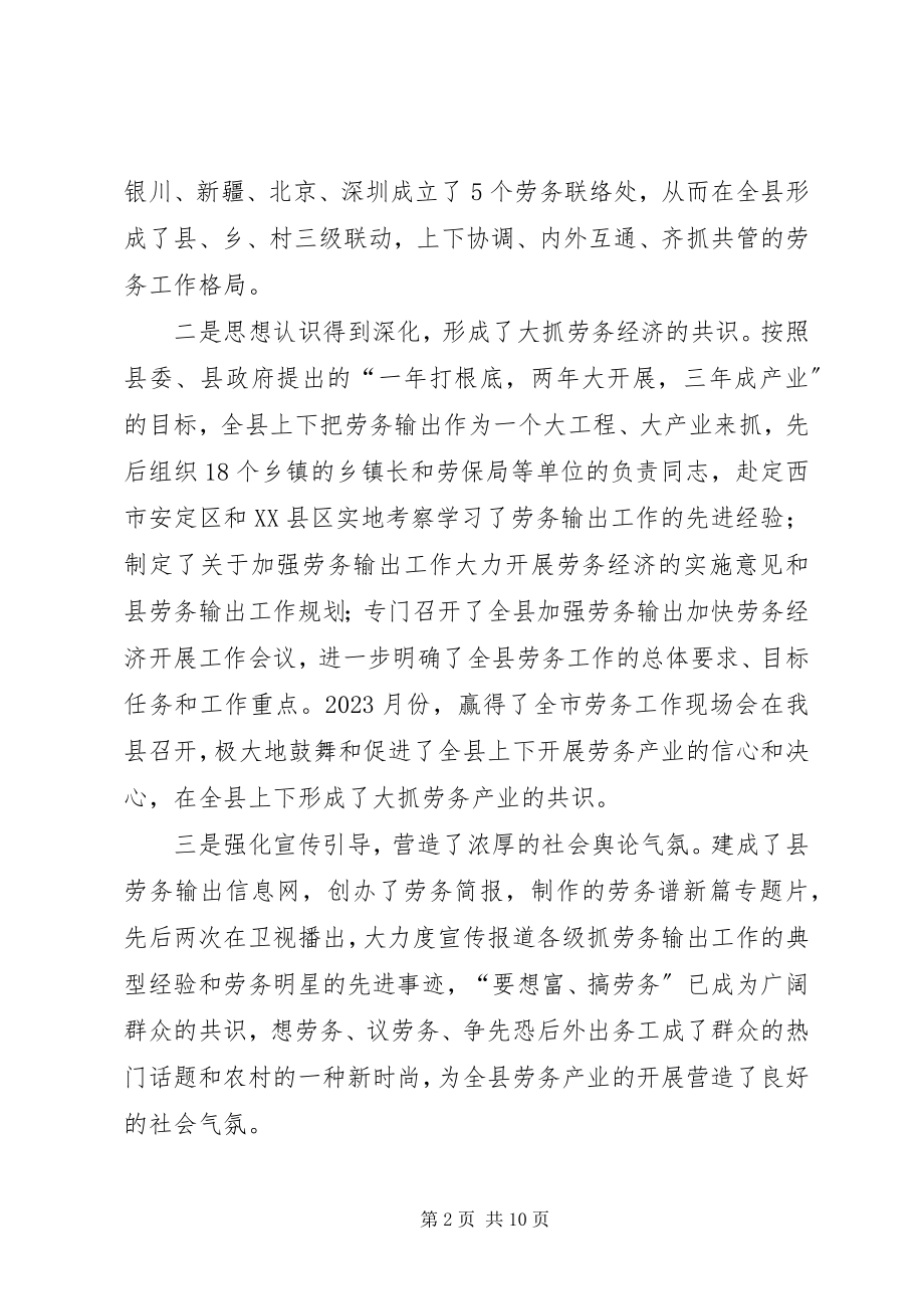 2023年书记在劳务经济总结会讲话.docx_第2页