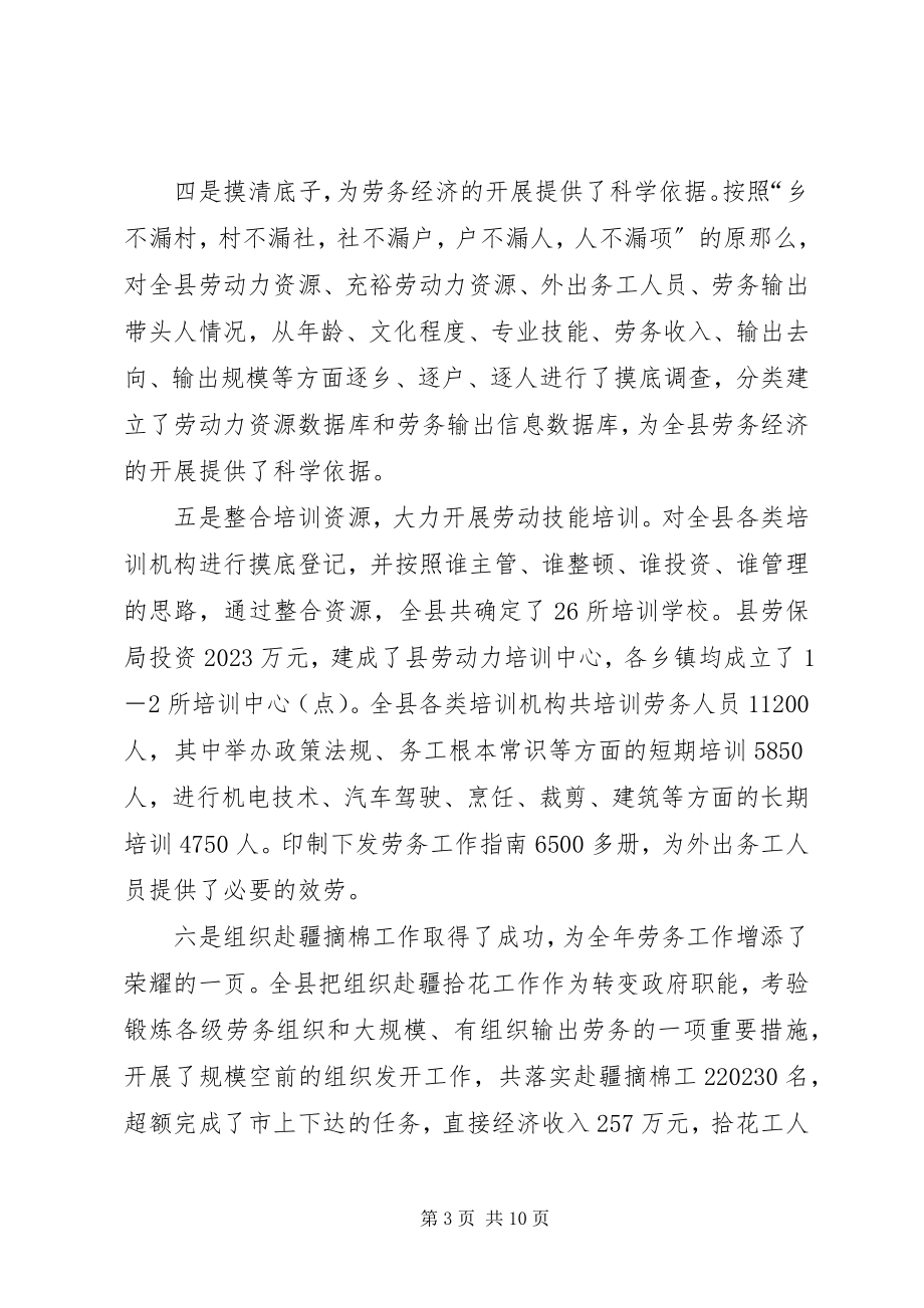 2023年书记在劳务经济总结会讲话.docx_第3页