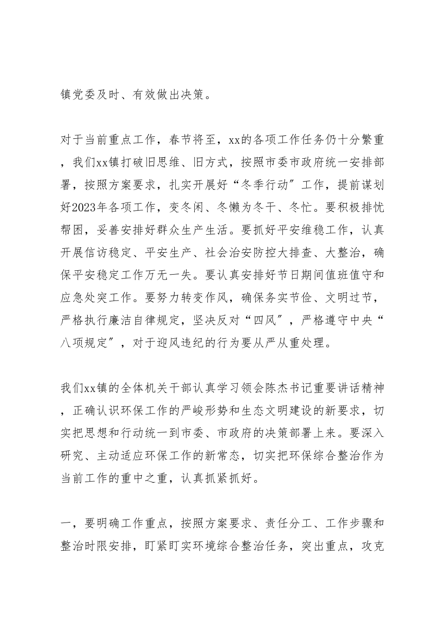 2023年环保攻坚战活动实施方案 .doc_第2页