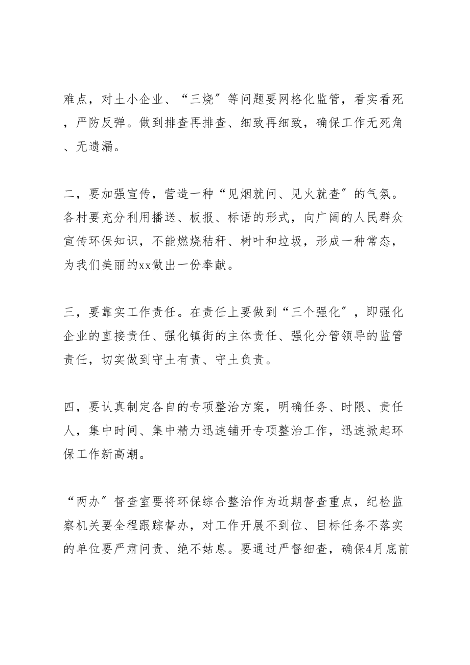 2023年环保攻坚战活动实施方案 .doc_第3页