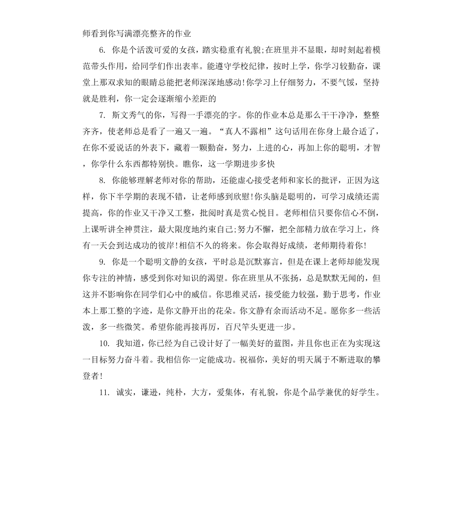 初中学生学期个人操行评语.docx_第2页