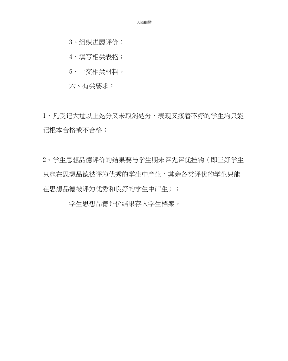 2023年政教处小学学生思想品德评价方案.docx_第3页