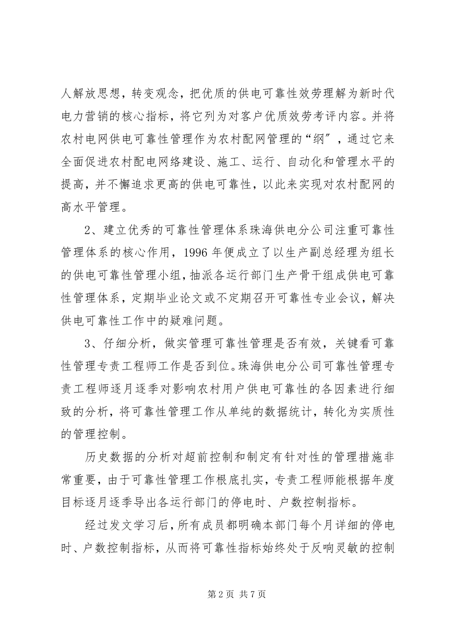 2023年小议提高农村电网供电可靠性的方法.docx_第2页