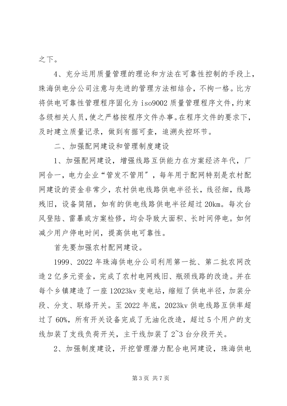 2023年小议提高农村电网供电可靠性的方法.docx_第3页