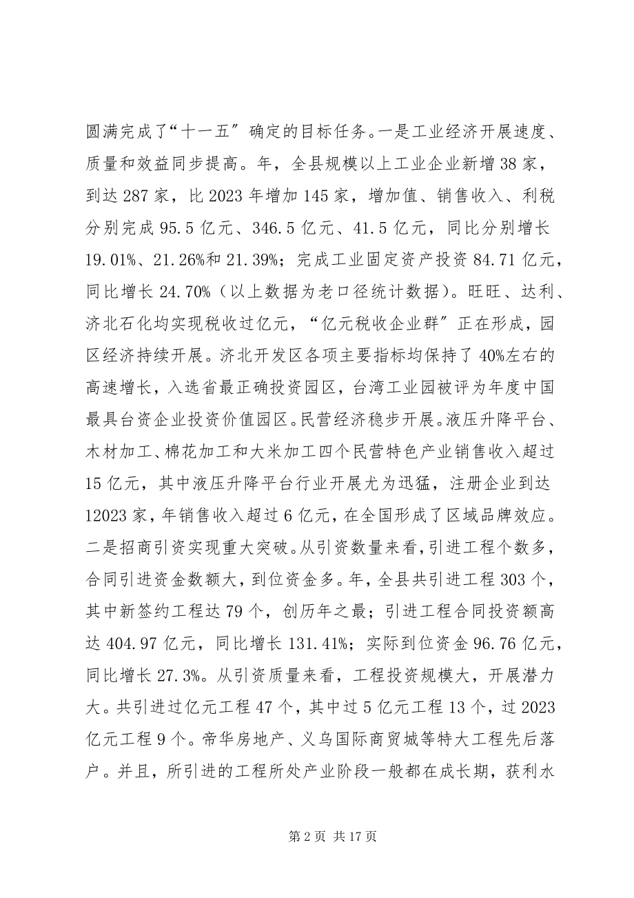 2023年县委干部在经济贸易工作上的讲话.docx_第2页