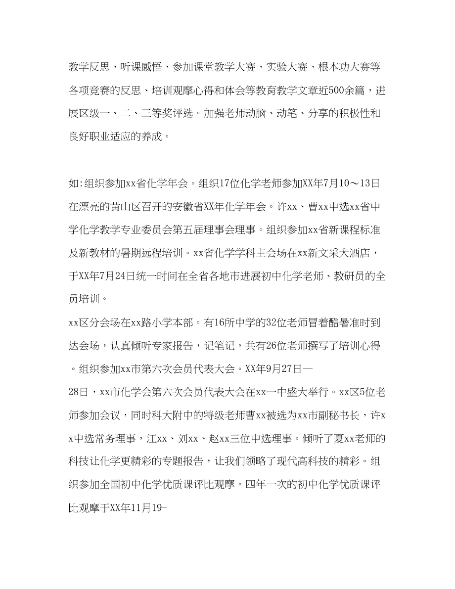 2023年教研与课题有机融合创新化学教科研工作总结.docx_第2页