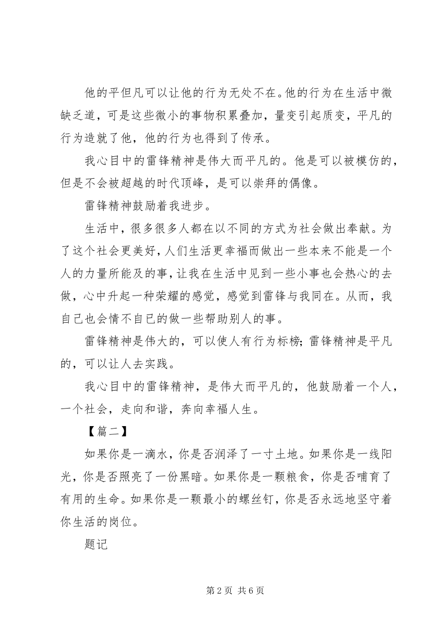 2023年学雷锋树新风征文.docx_第2页