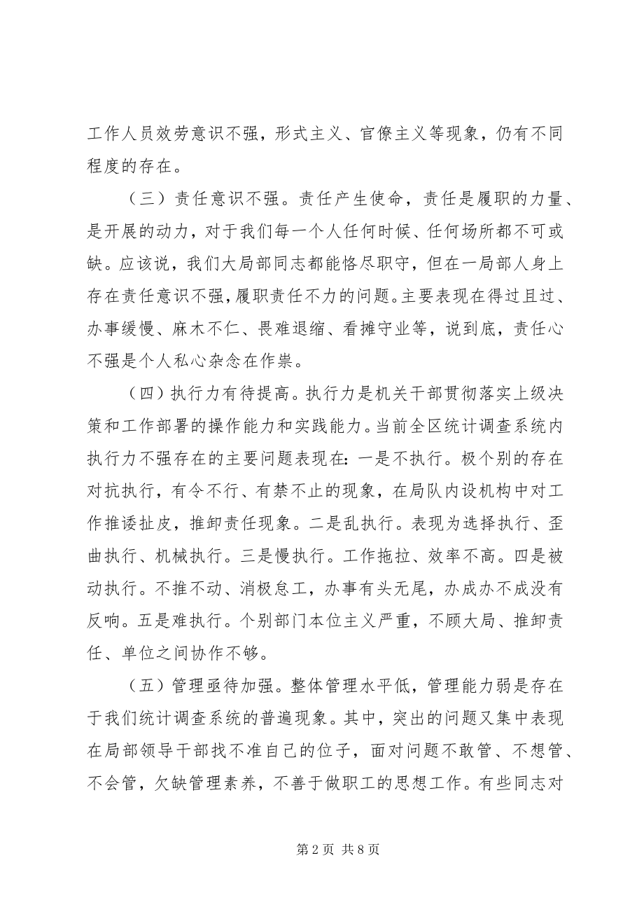 2023年在统计调查系统民主生活会上的讲话.docx_第2页