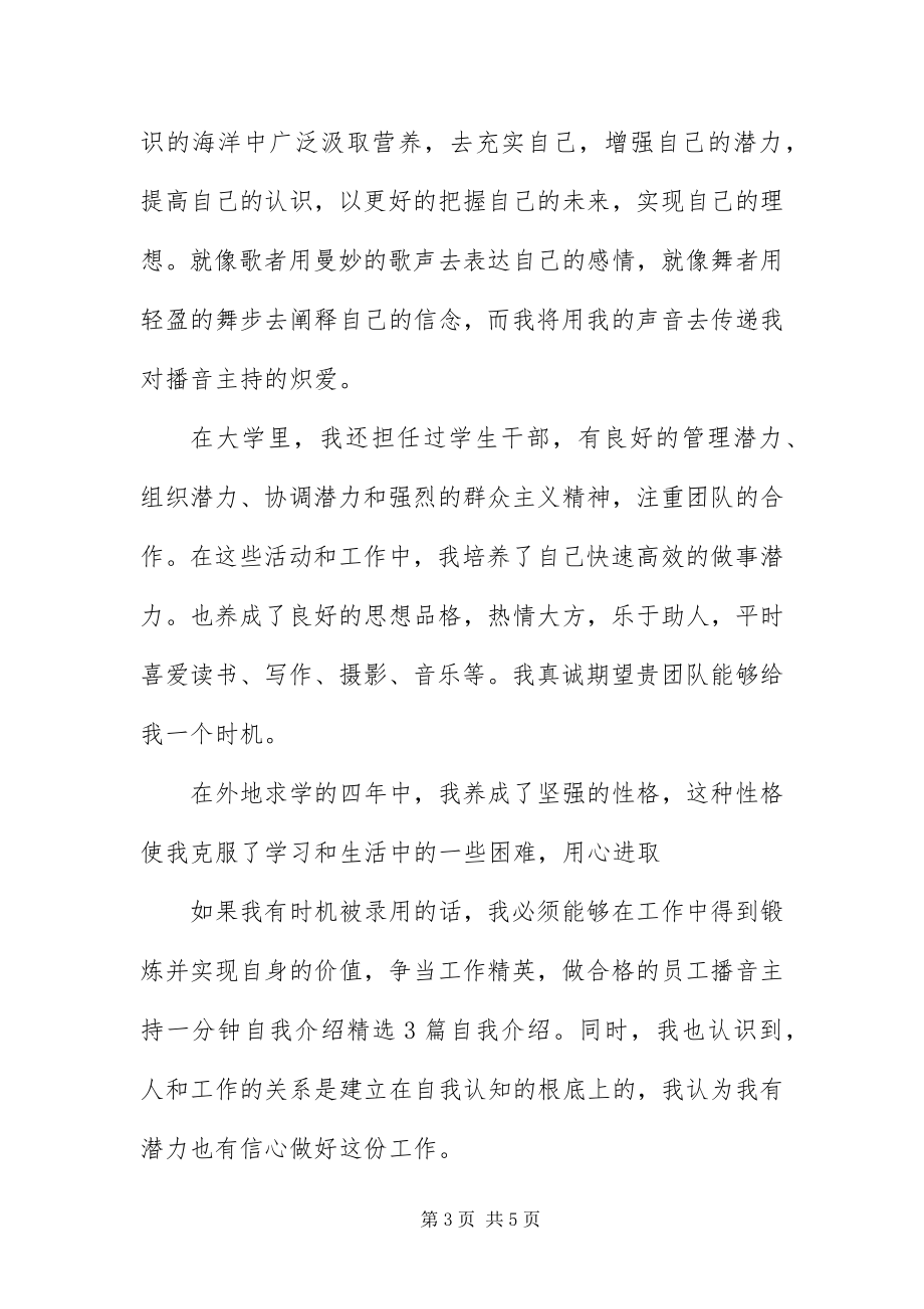 2023年播音主持自我介绍三篇新编.docx_第3页