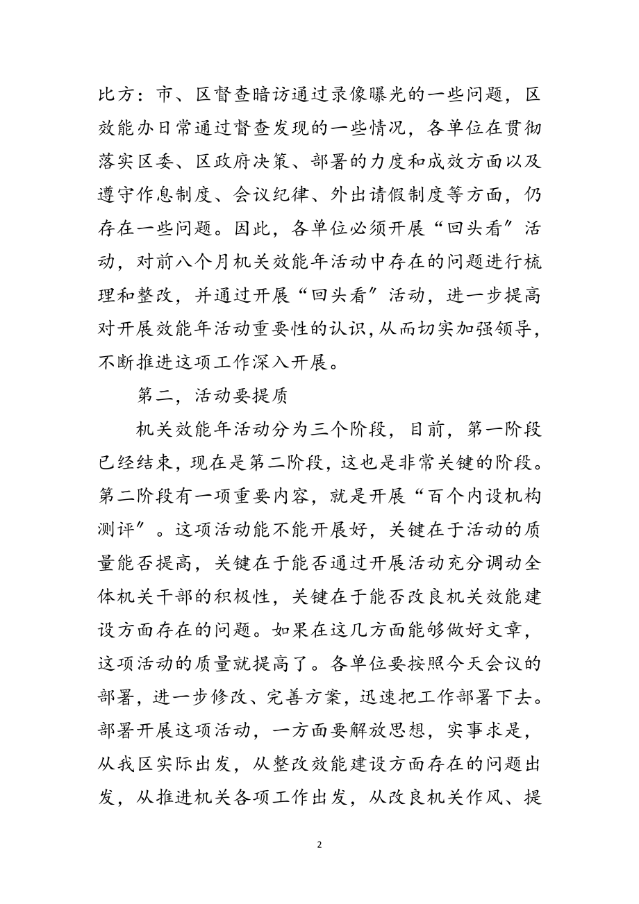 2023年区长在牵头单位汇报会讲话范文.doc_第2页