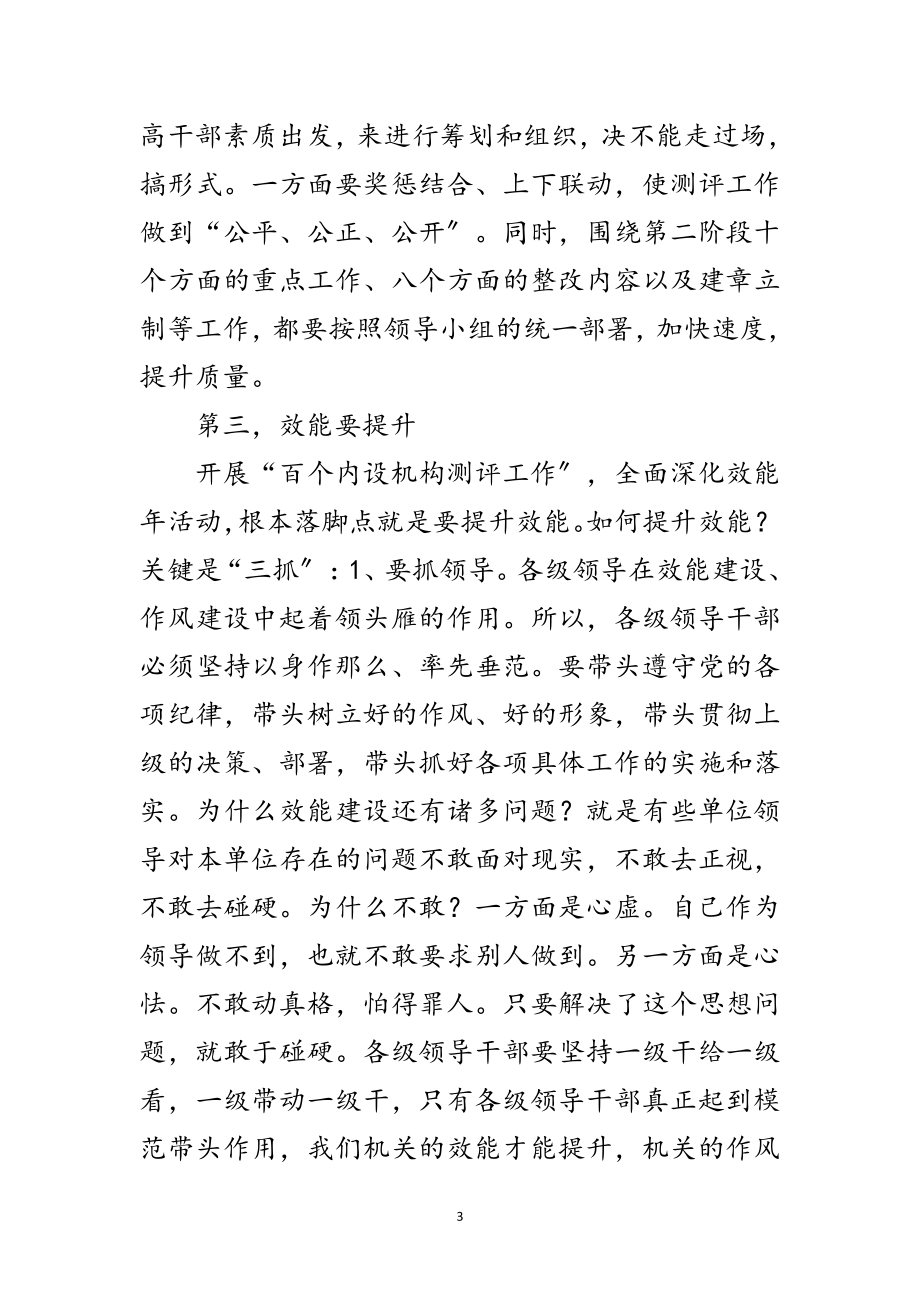 2023年区长在牵头单位汇报会讲话范文.doc_第3页