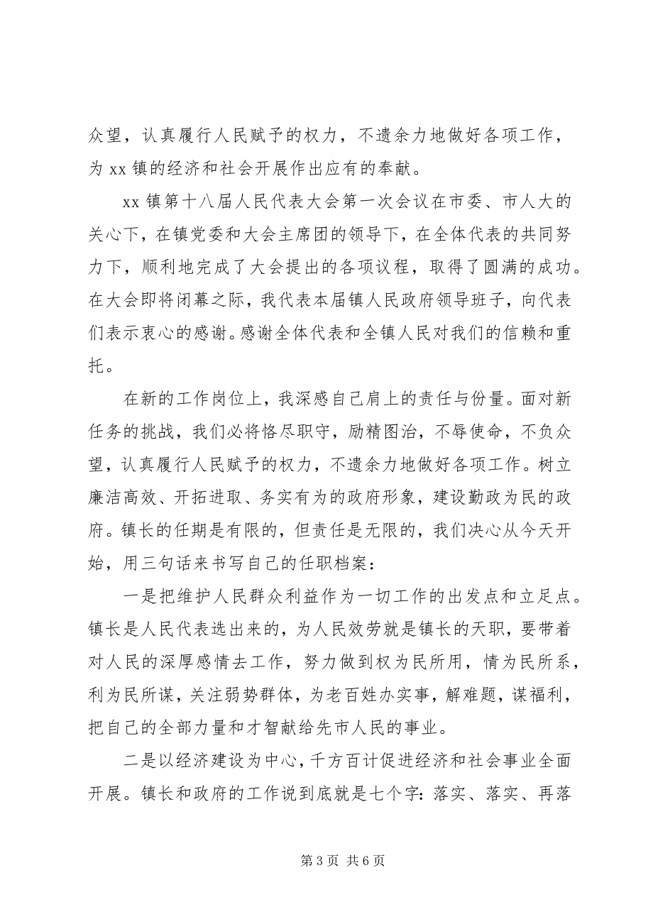 2023年新任乡镇长见面会上的致辞.docx_第3页