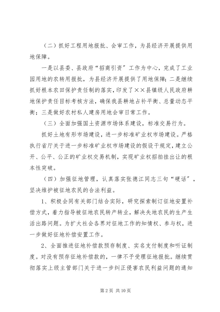 2023年县国土资源局工作总结及工作设想.docx_第2页