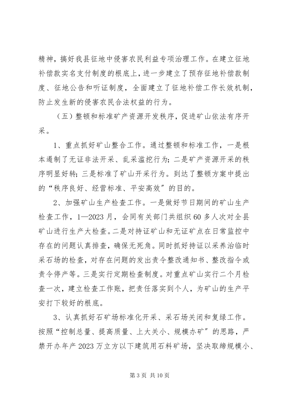 2023年县国土资源局工作总结及工作设想.docx_第3页