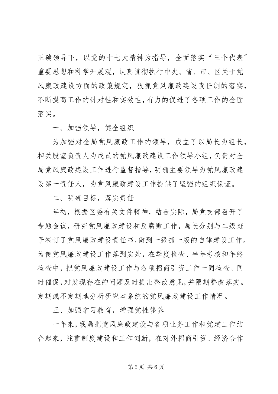 2023年招商局年度工作汇报.docx_第2页