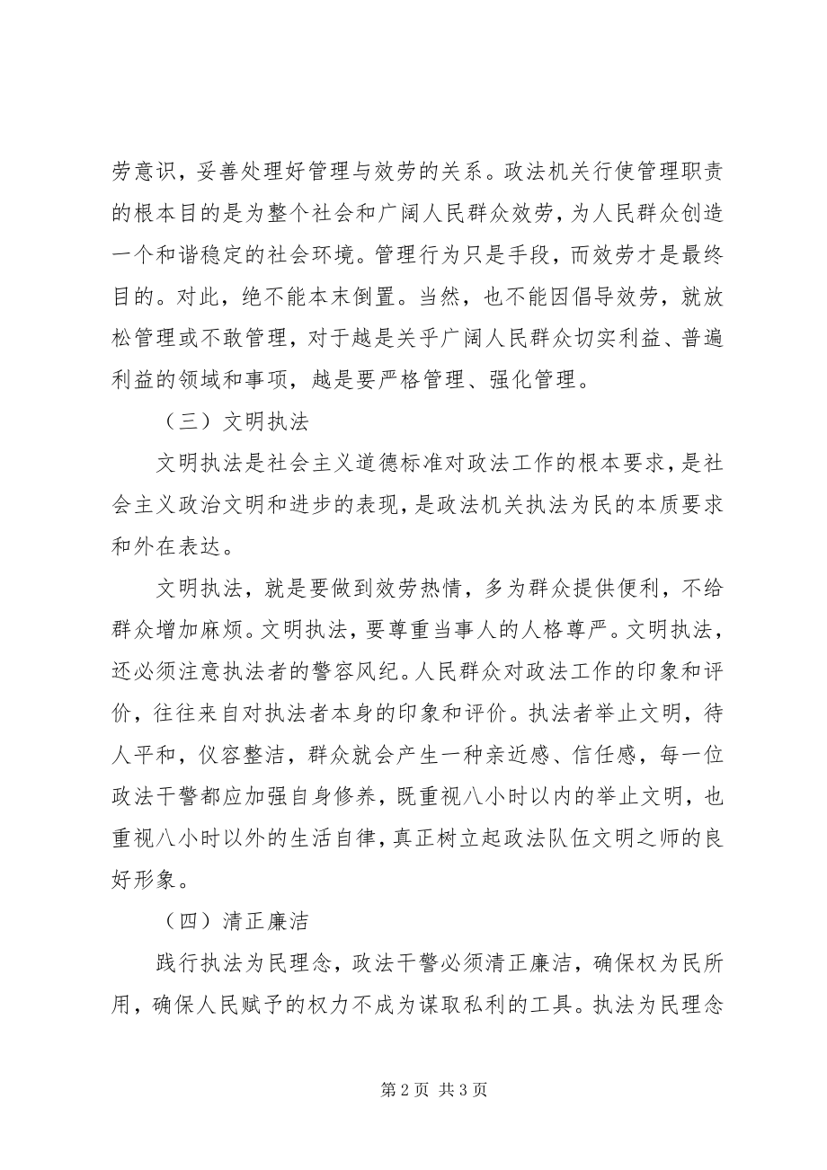 2023年学习社会主义法治理念教育心得体会.docx_第2页