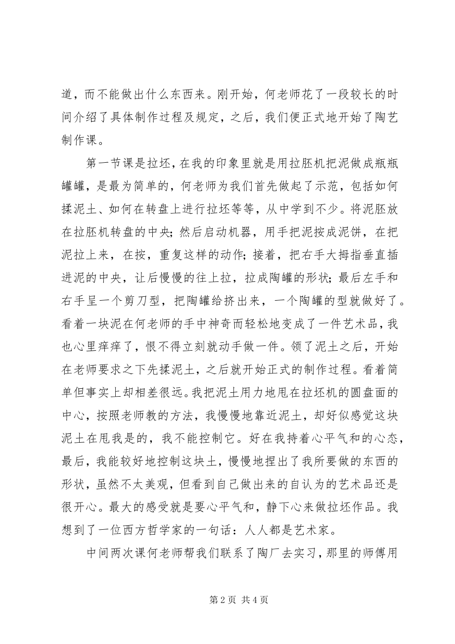 2023年陶艺课的心得体会.docx_第2页