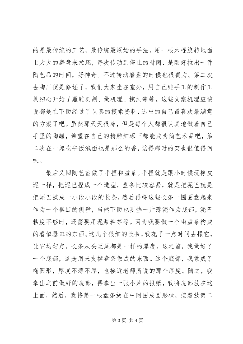 2023年陶艺课的心得体会.docx_第3页