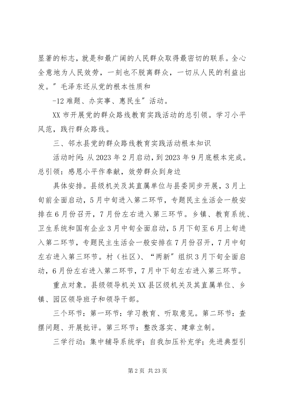 2023年学习资料1实践活动明白纸.docx_第2页