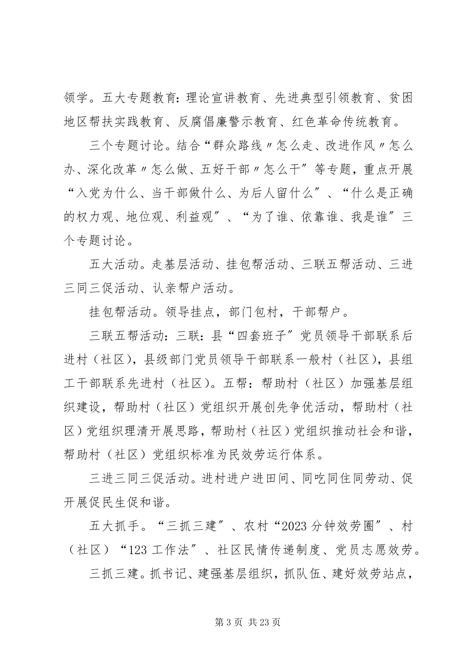 2023年学习资料1实践活动明白纸.docx_第3页