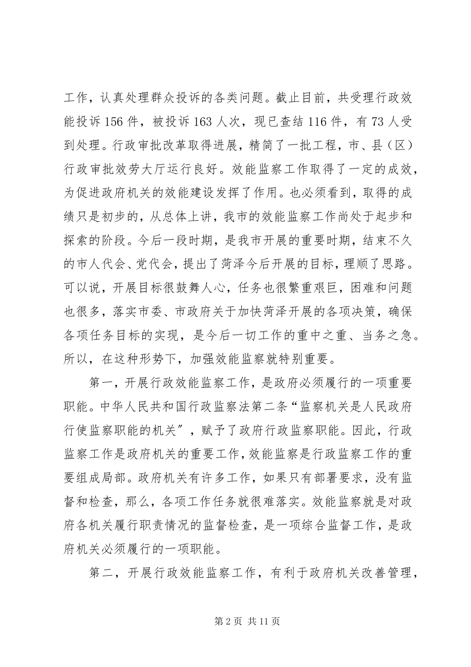 2023年在市行政效能监察会议上的致辞.docx_第2页