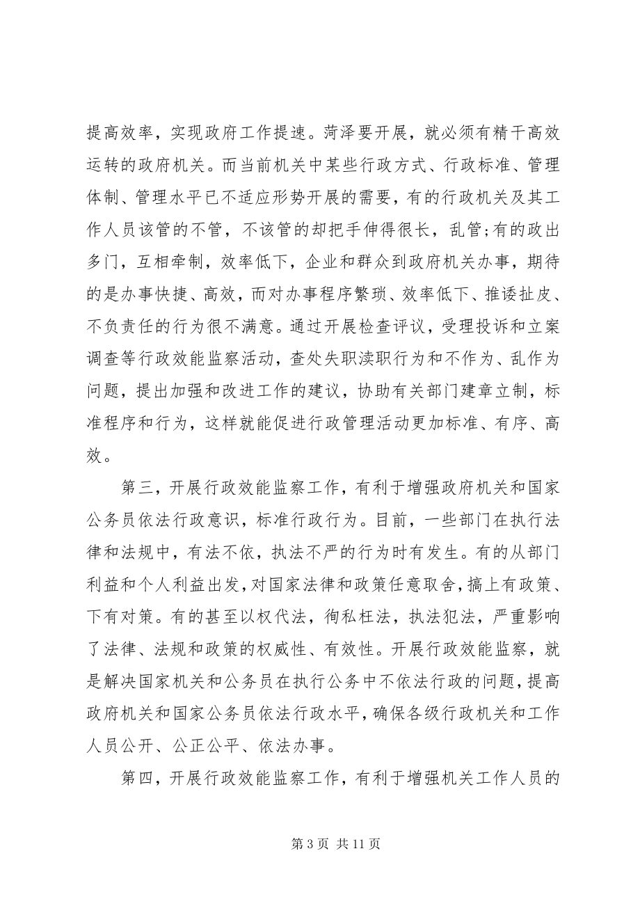 2023年在市行政效能监察会议上的致辞.docx_第3页