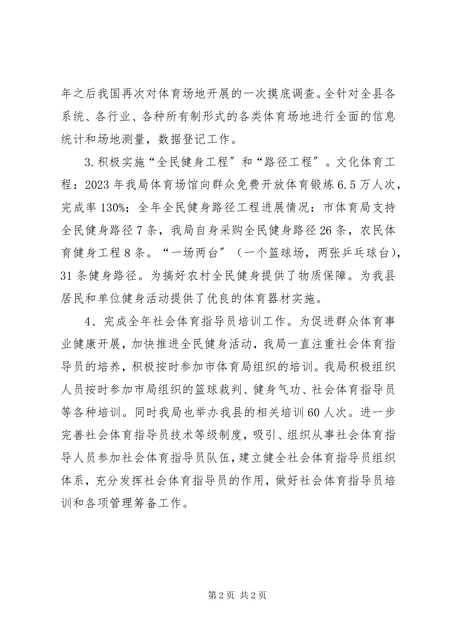 2023年县体育局社会体育工作总结.docx_第2页