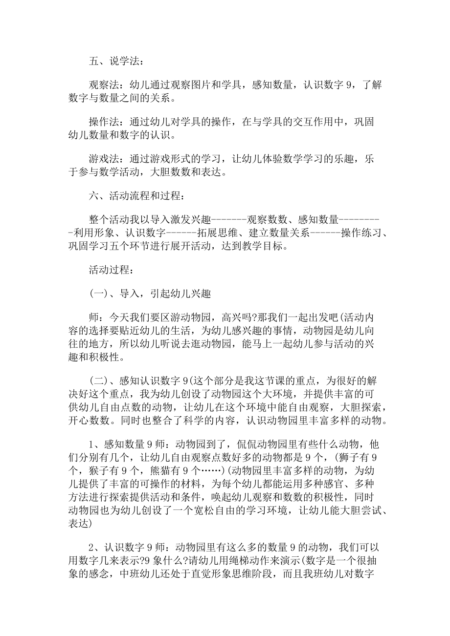 2023年幼儿园中班数数说课稿我要大公鸡 说课稿50篇.doc_第2页