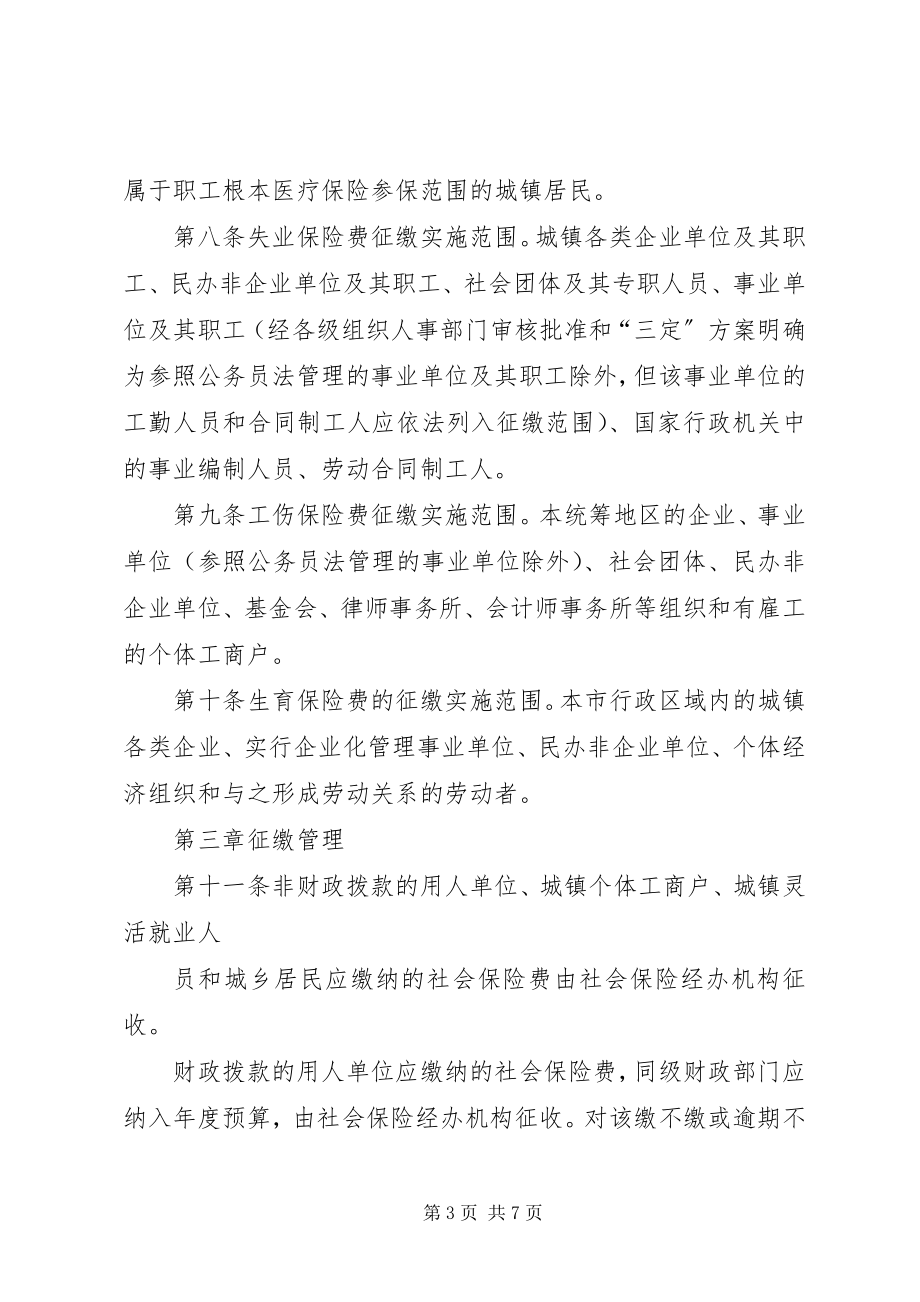 2023年XX县区社会保险费征缴管理办法新编.docx_第3页