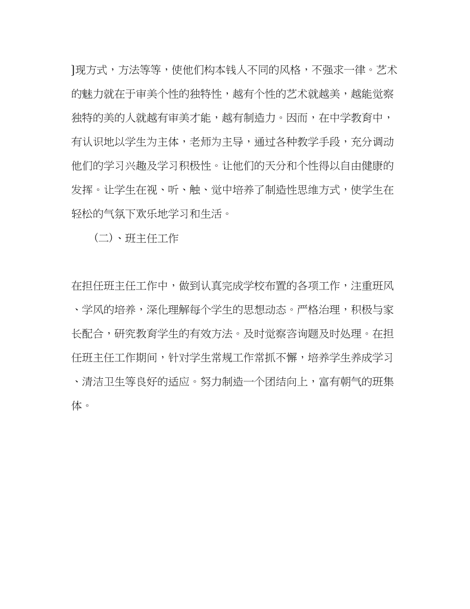 2023年小学教师教学工作计划持久的奋斗.docx_第2页