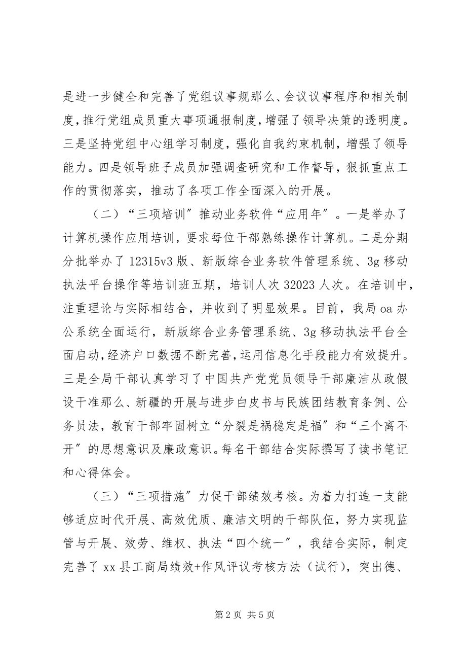 2023年县工商局上半年党风廉政工作总结.docx_第2页