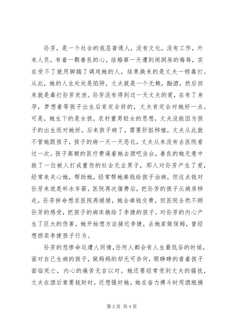 2023年《找到你》观后感当今社会不同女性的生活.docx_第2页