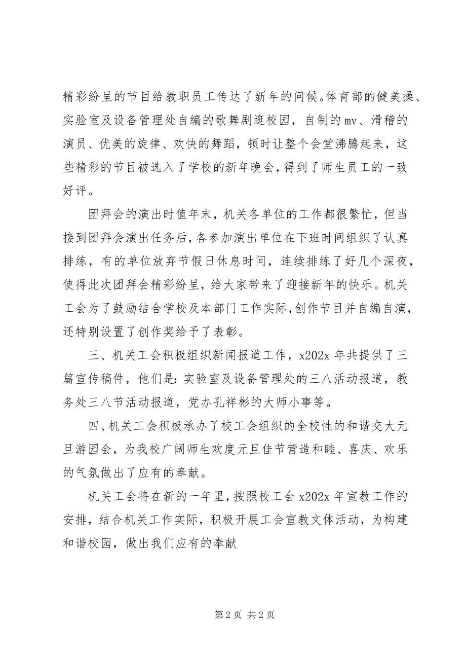 2023年校机关工会文体活动总结.docx_第2页