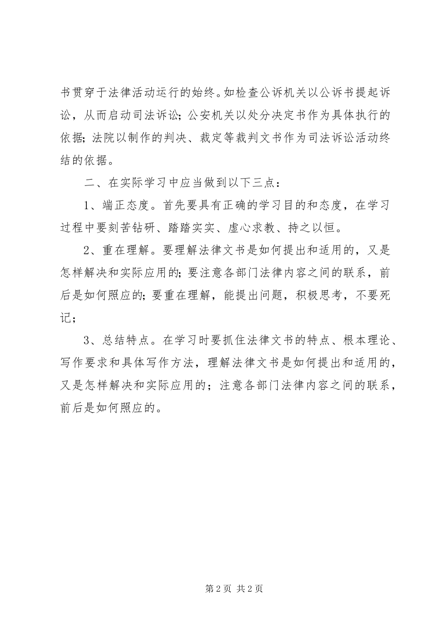 2023年法律文书学习心得体会.docx_第2页