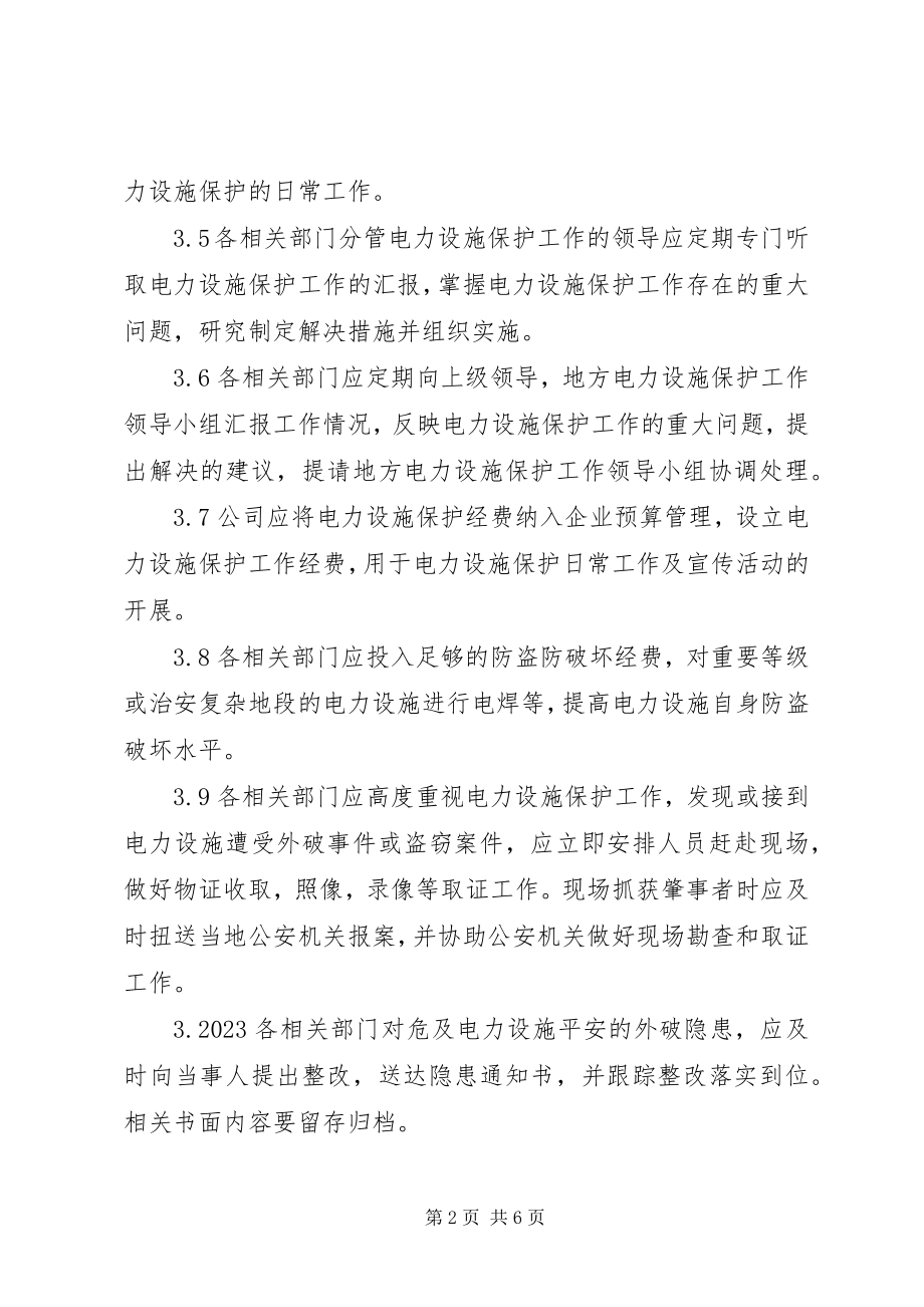 2023年义煤公司地面设施巡查保护工作管理办法.docx_第2页