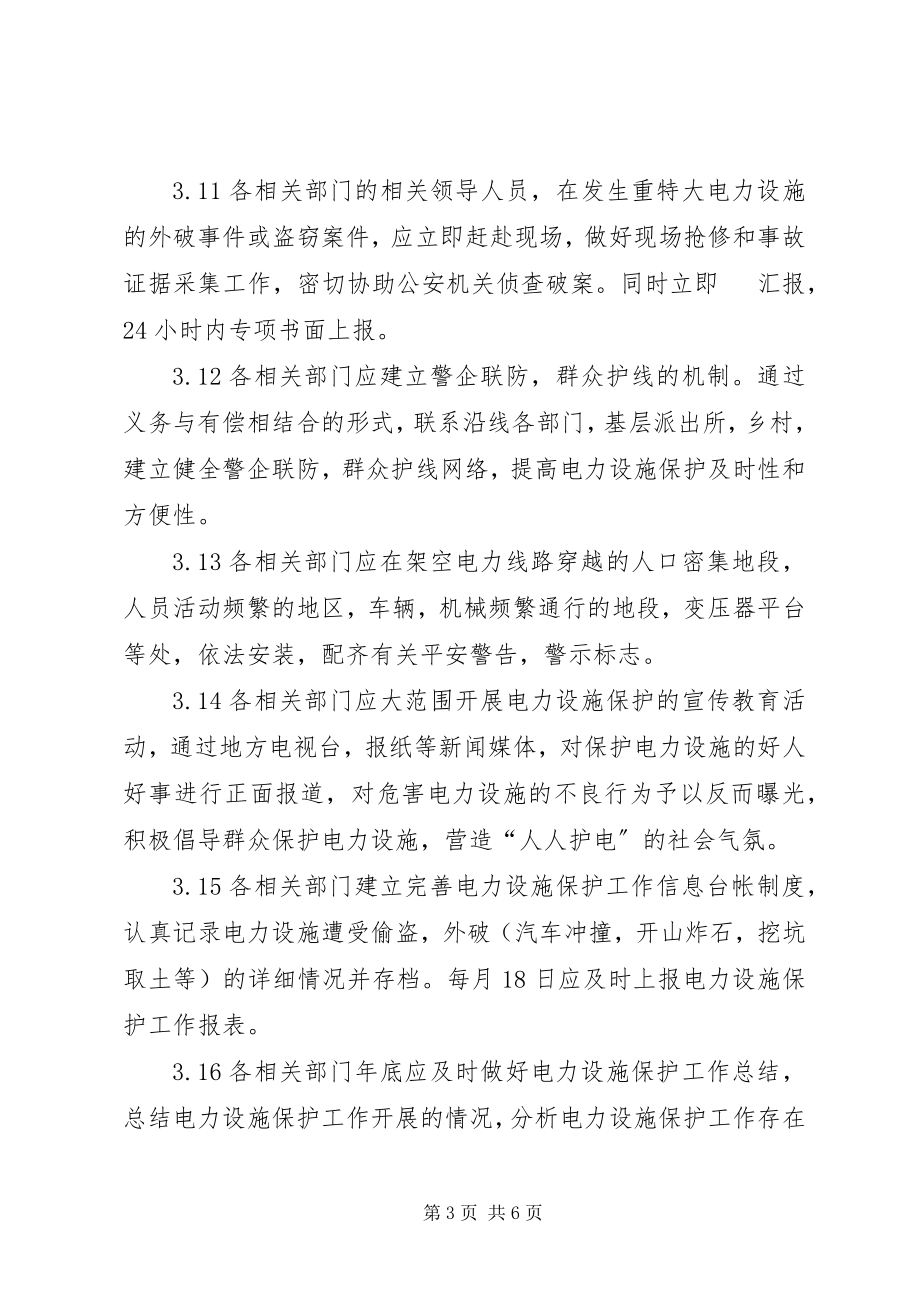 2023年义煤公司地面设施巡查保护工作管理办法.docx_第3页