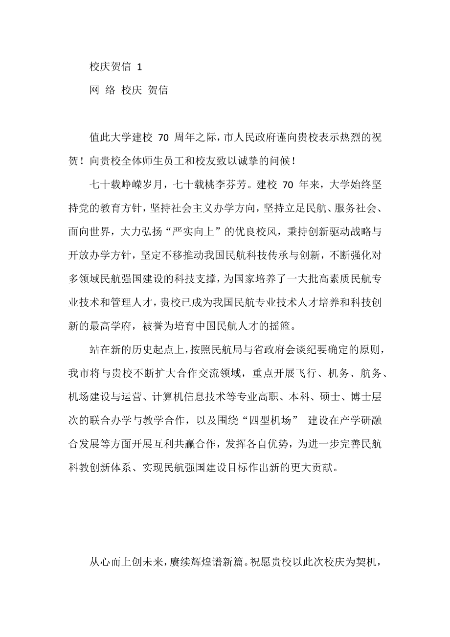 （17篇）学习校庆致辞致信的写法1.7万字.docx_第2页