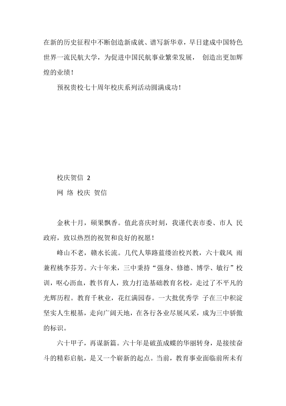 （17篇）学习校庆致辞致信的写法1.7万字.docx_第3页