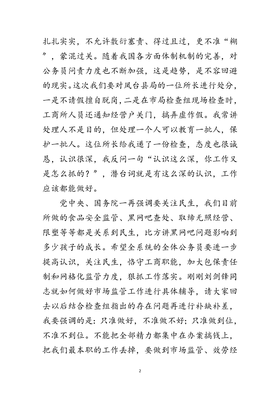 2023年局长在工商监管培训会讲话范文.doc_第2页