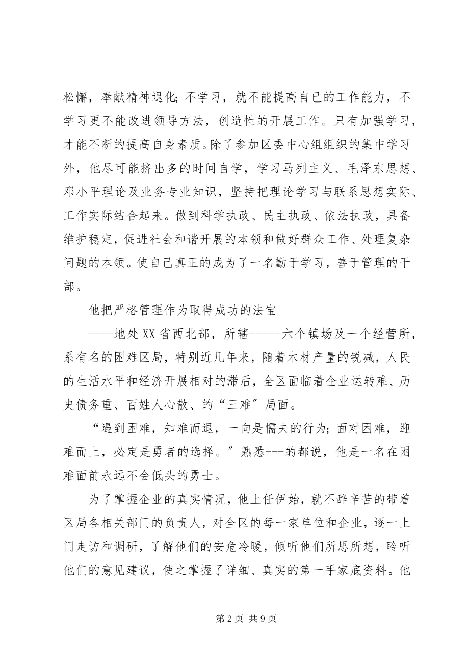 2023年林业局长事迹材料.docx_第2页