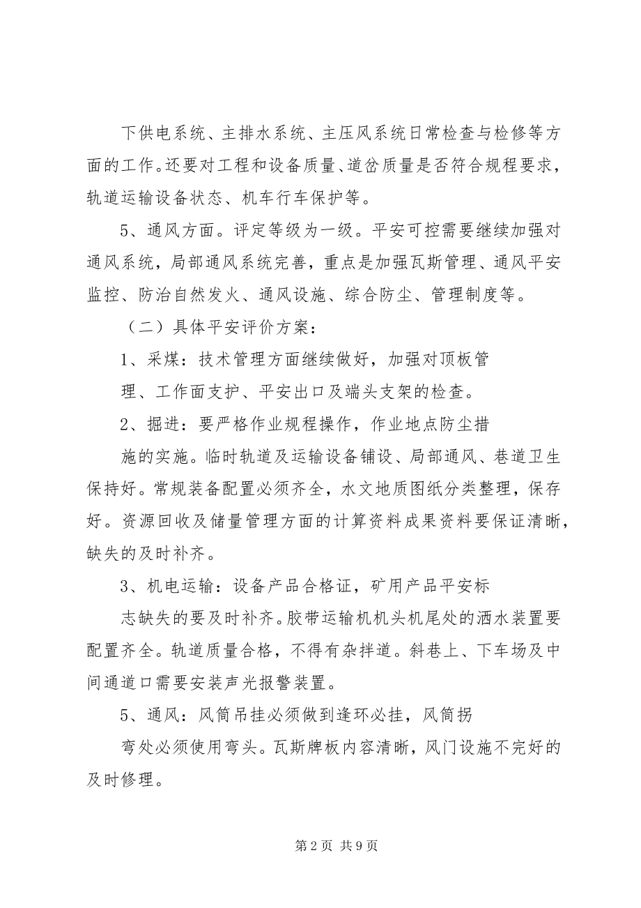 2023年安全评价工作计划新编.docx_第2页