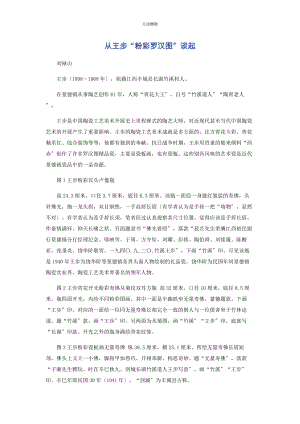 2023年从王步“粉彩罗汉图”谈起.docx