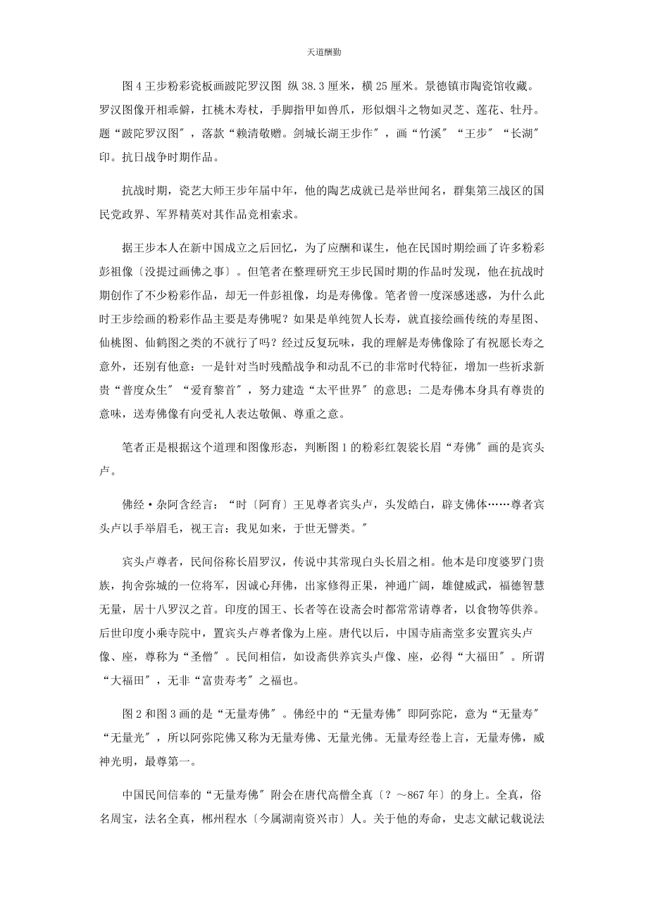 2023年从王步“粉彩罗汉图”谈起.docx_第2页